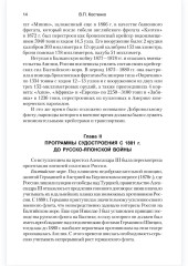 На «Орле» в Цусиме. Воспоминания участника Русско-японской войны на море в 1904-1905 гг. - Фото 14