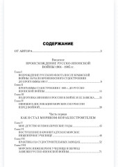 На «Орле» в Цусиме. Воспоминания участника Русско-японской войны на море в 1904-1905 гг. - Фото 15