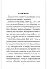 Женский султанат - Фото 5