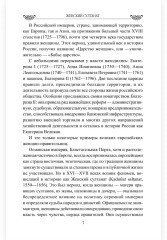 Женский султанат - Фото 7