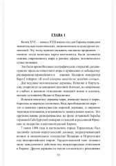 Женский султанат - Фото 10