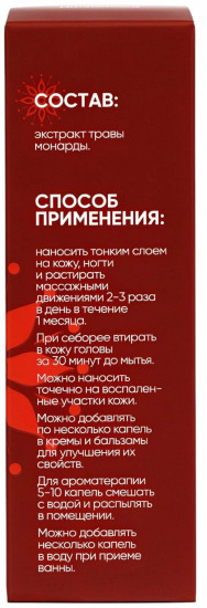 Экстракт монарды для волос, кожи и ногтей, противогрибковый от перхоти, 30 мл