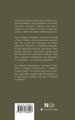 Изгнание фейри - Фото 2