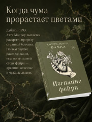 Изгнание фейри - Фото 4