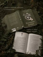 Изгнание фейри - Фото 5