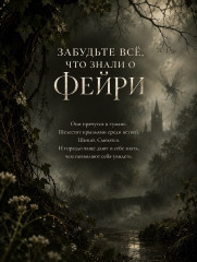 Изгнание фейри - Фото 8