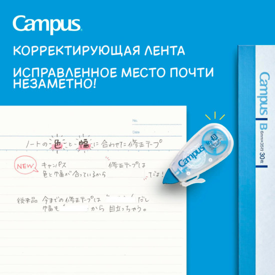 Campus Корректор Ленточный Набор 3 шт.