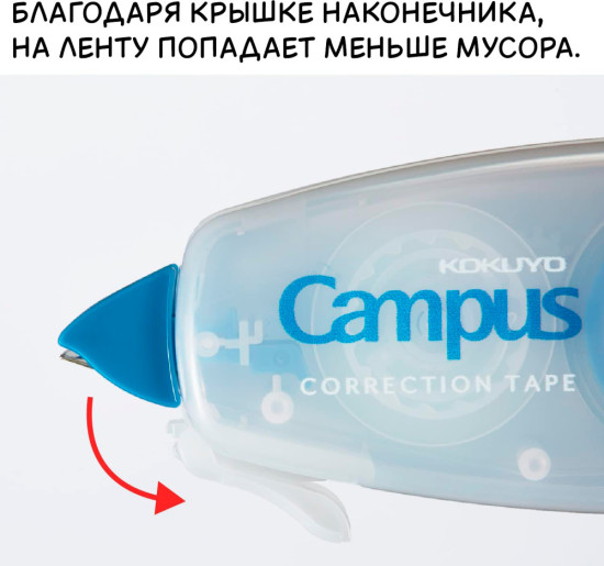 Campus Корректор Ленточный Набор 3 шт.