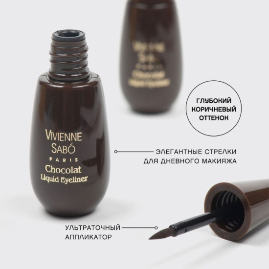 Подводка для глаз Chocolat жидкая 03
