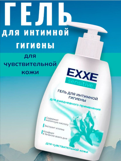Гель для интимной гигиены Sensitive 250 мл