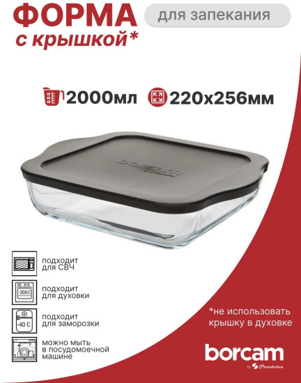 Форма для запекания с крышкой