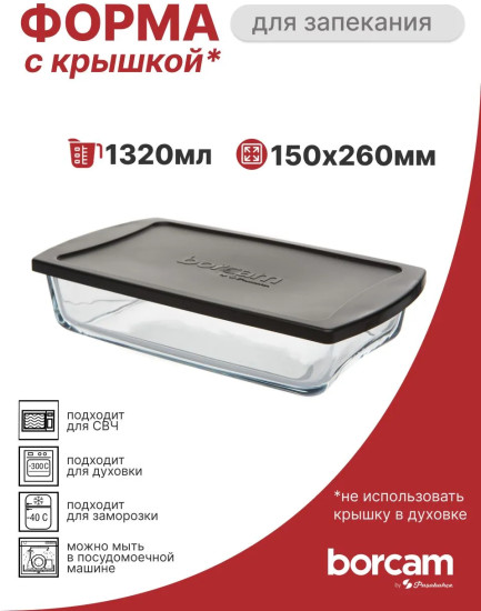 Форма для запекания с крышкой