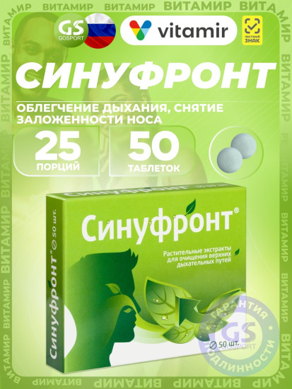 Комплекс растительных экстрактов для очищения верхних дыхательных путей «Синуфронт»