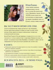 Лесная травница. Вышиваем цветы, травы, ягоды, грибы с Юлией Елкиной - Фото 2