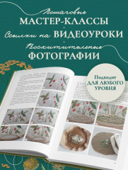 Лесная травница. Вышиваем цветы, травы, ягоды, грибы с Юлией Елкиной - Фото 5