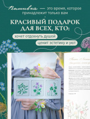 Лесная травница. Вышиваем цветы, травы, ягоды, грибы с Юлией Елкиной - Фото 7