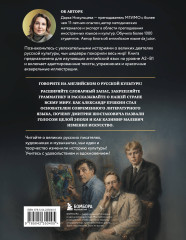 Great Russians. Читаем и говорим на английском. 20 историй о гениях русской культуры - Фото 1