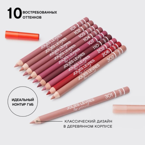Карандаш для губ Jolies Levres 102