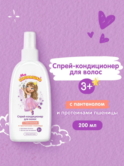 Спрей-кондиционер для волос МС 3+ для девочек