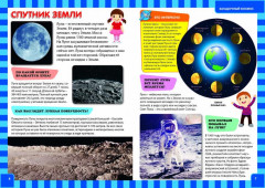 Книга для детей в вопросах и ответах - Фото 1