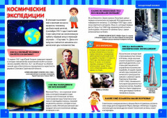 Книга для детей в вопросах и ответах - Фото 2