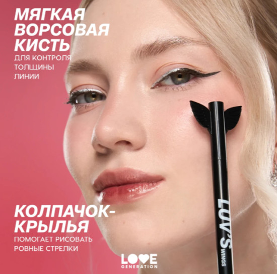 Сияющая подводка для глаз, Shimmer Eyeliner «Luv’s Wings» 01