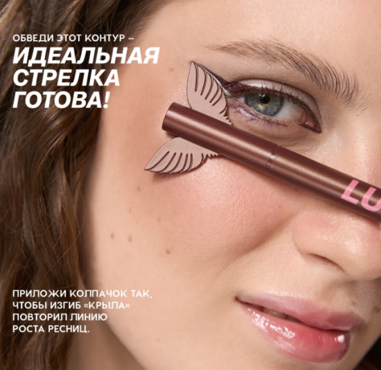 Сияющая подводка для глаз, Shimmer Eyeliner «Luv’s Wings» 03