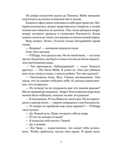 Тёмный эльф. Воскрешение. Том 1