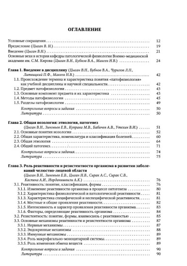 Патологическая физиология. Том 1
