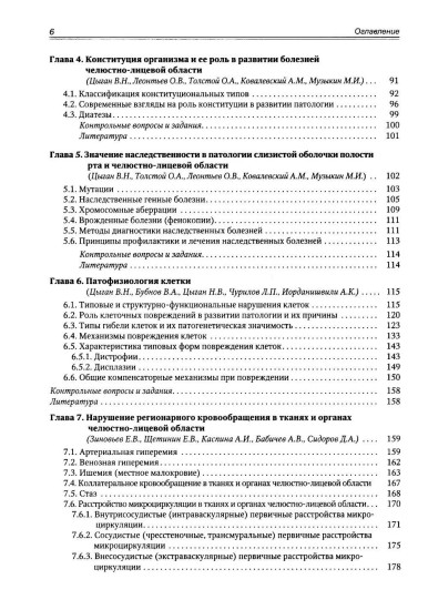 Патологическая физиология. Том 1