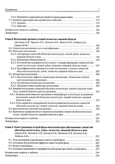 Патологическая физиология. Том 1