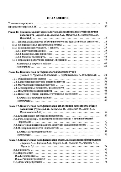 Патологическая физиология. Том 2