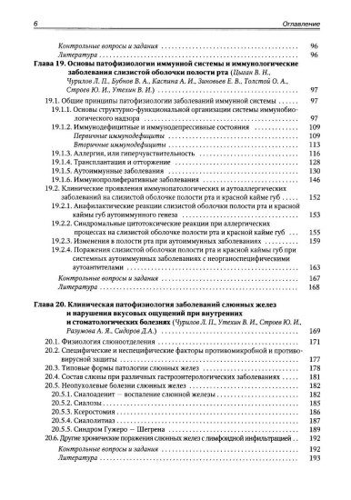 Патологическая физиология. Том 2