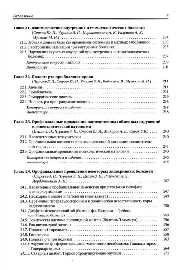 Патологическая физиология. Том 2