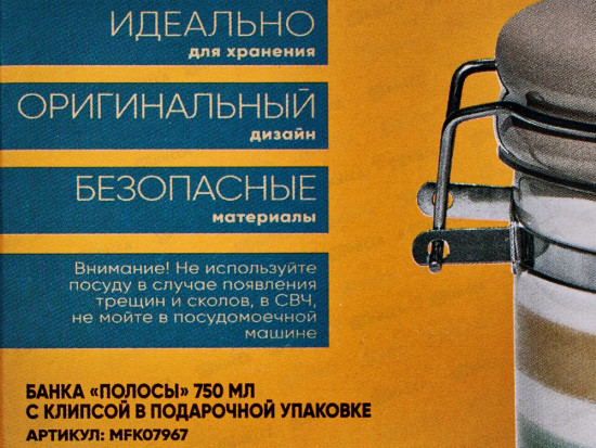 Банка с клипсой «Полосы»