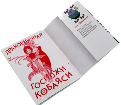 Дракорничная госпожи Кобаяси. Том 11-13. Комплект из 3 книг - Фото 14
