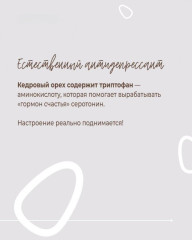 Кедровый орех - Фото 7
