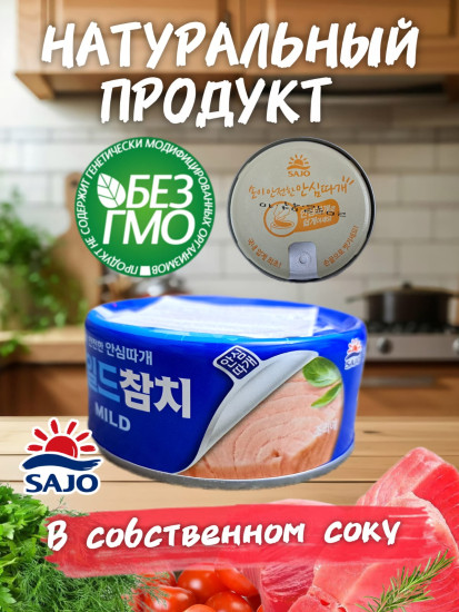 Тунец консервированный в собственном соку
