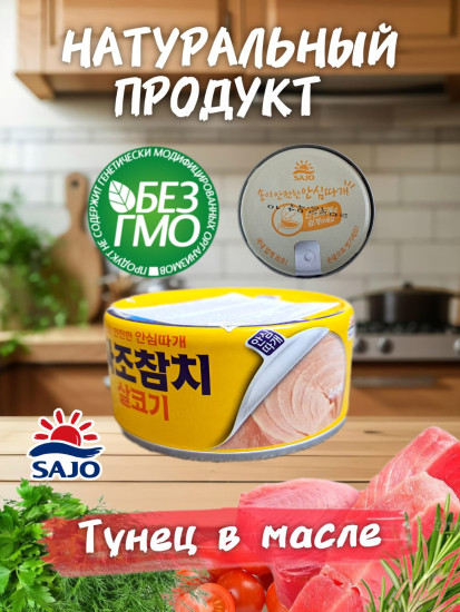 Тунец консервированный в масле