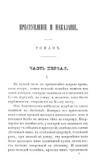 Преступление и наказание. Том 1. Факсимильное издание - Фото 1