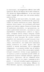 Преступление и наказание. Том 1. Факсимильное издание - Фото 4