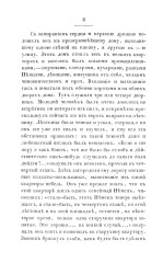 Преступление и наказание. Том 1. Факсимильное издание - Фото 6