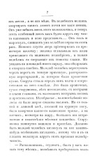 Преступление и наказание. Том 1. Факсимильное издание - Фото 7