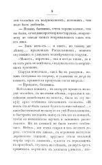 Преступление и наказание. Том 1. Факсимильное издание - Фото 8