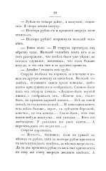 Преступление и наказание. Том 1. Факсимильное издание - Фото 10