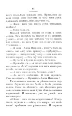 Преступление и наказание. Том 1. Факсимильное издание - Фото 11
