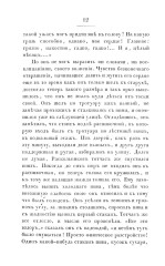 Преступление и наказание. Том 1. Факсимильное издание - Фото 12