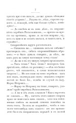 Преступление и наказание. Том 2. Факсимильное издание - Фото 3