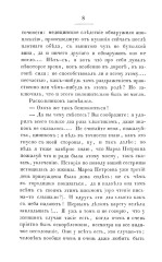 Преступление и наказание. Том 2. Факсимильное издание - Фото 4