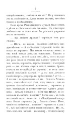 Преступление и наказание. Том 2. Факсимильное издание - Фото 5